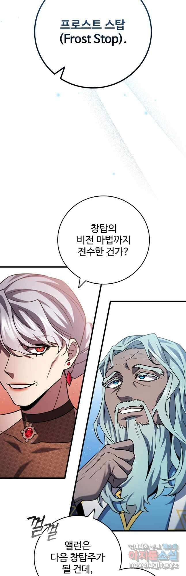 용을 삼킨 마법사 58화 50
