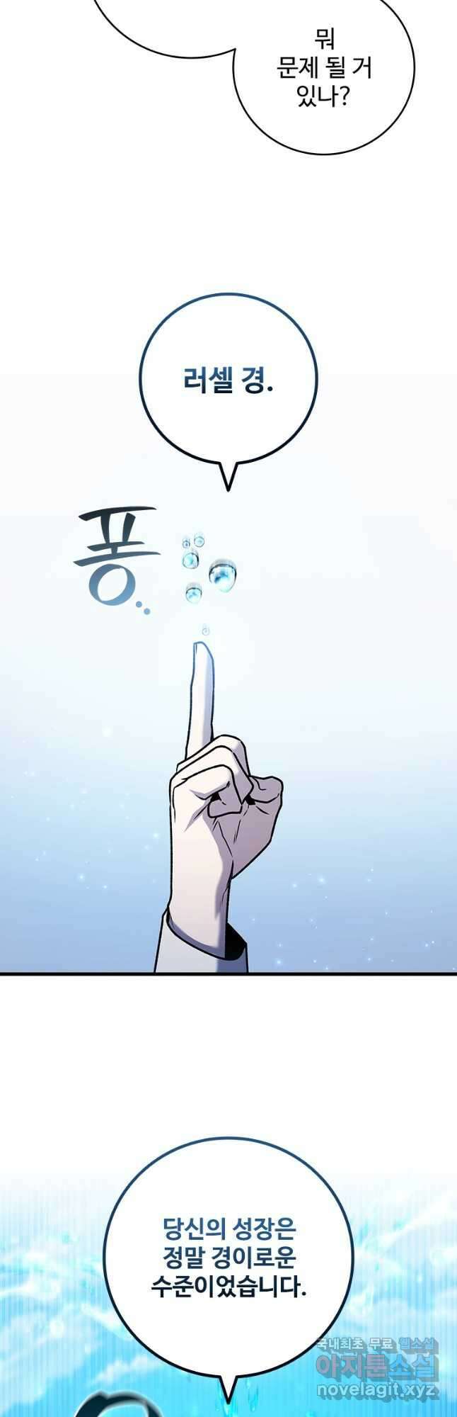 용을 삼킨 마법사 58화 51