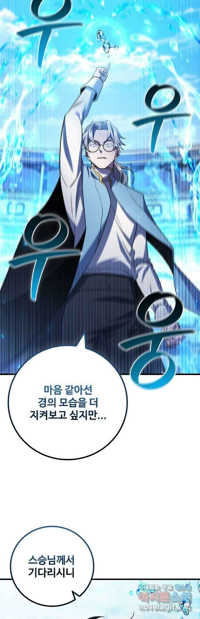 용을 삼킨 마법사 58화 52