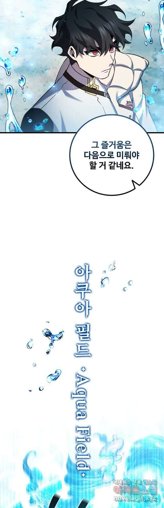 용을 삼킨 마법사 58화 53