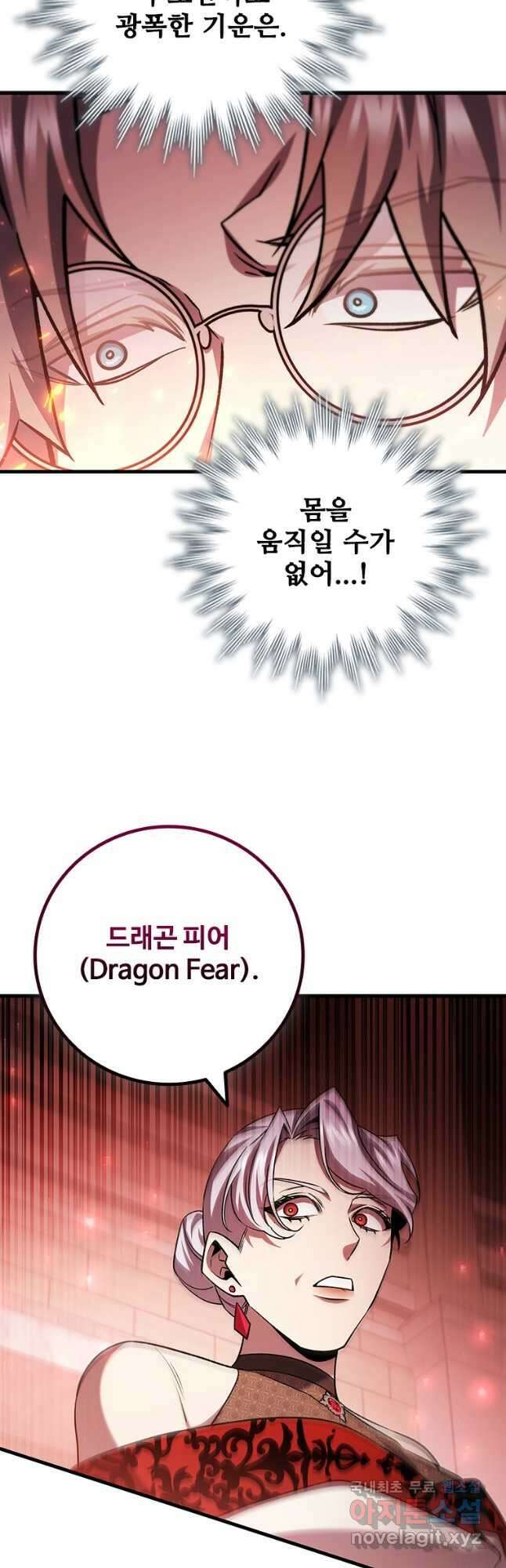 용을 삼킨 마법사 58화 58