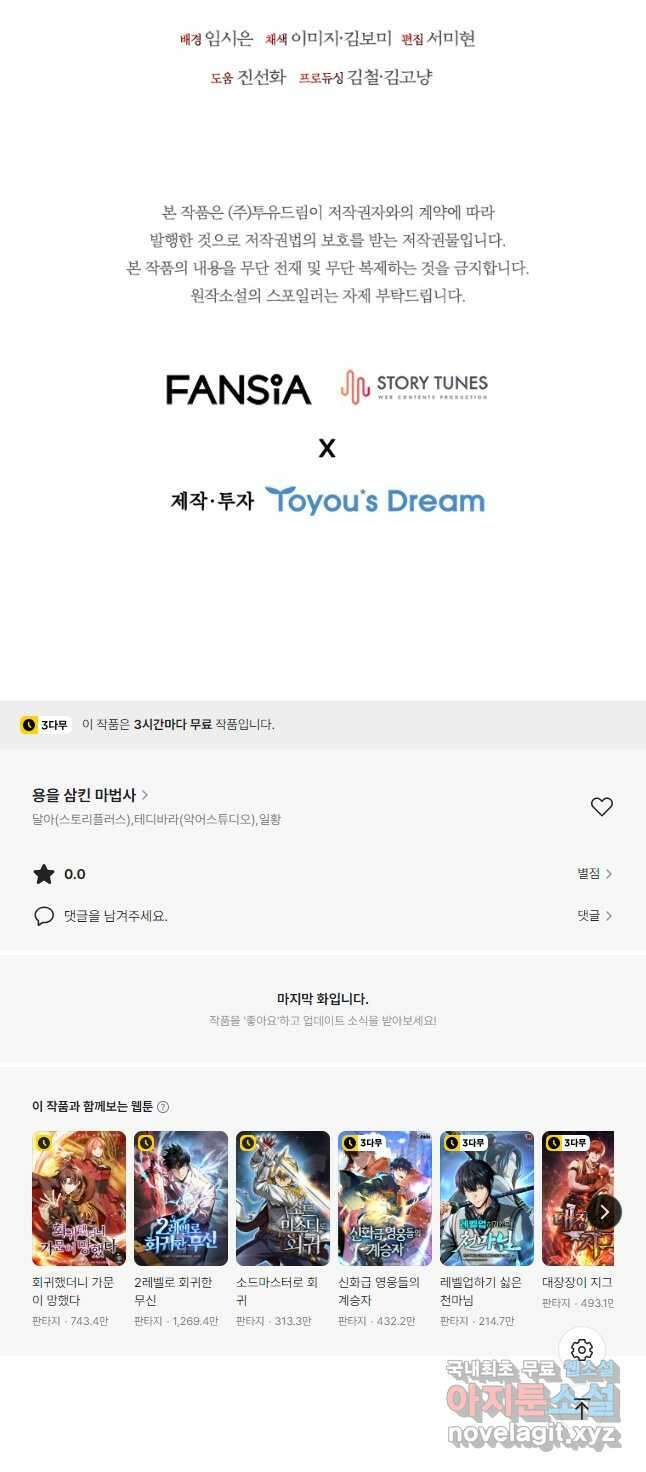 용을 삼킨 마법사 58화 62