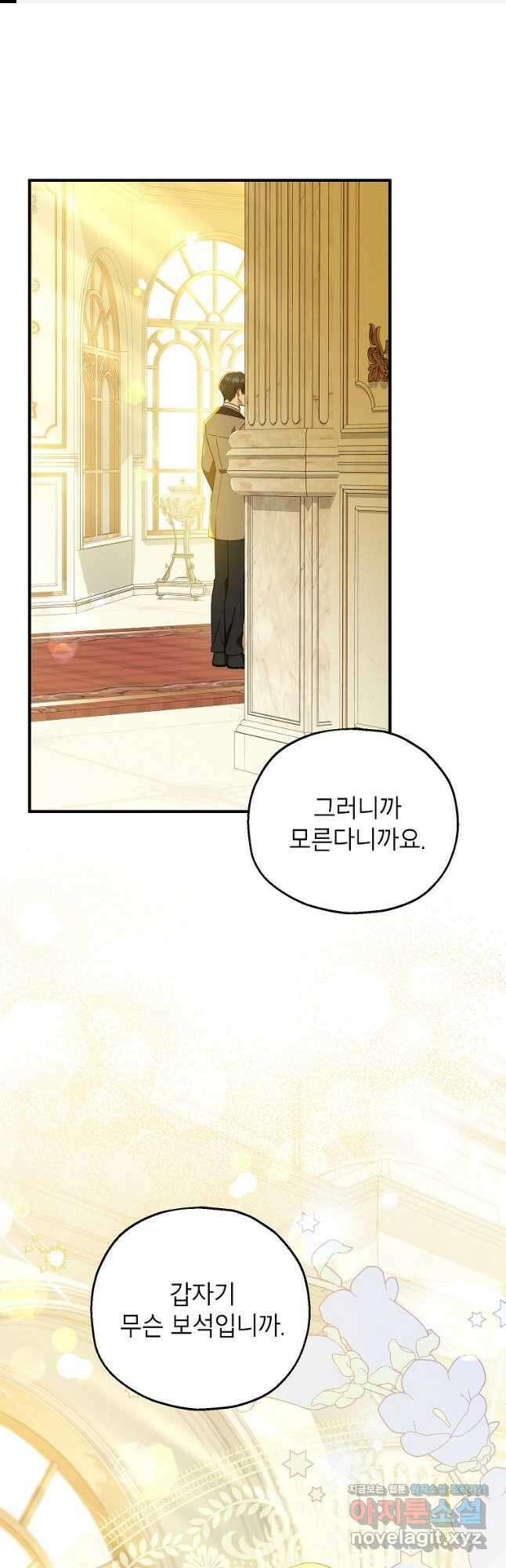 입양된 며느리는 파양을 준비합니다 73화 1
