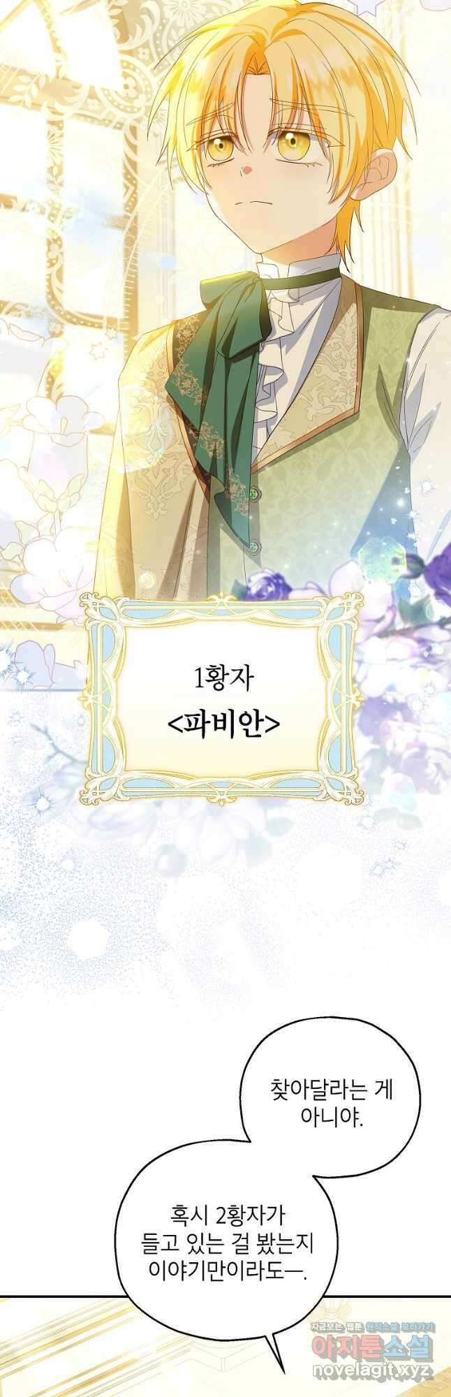 입양된 며느리는 파양을 준비합니다 73화 2