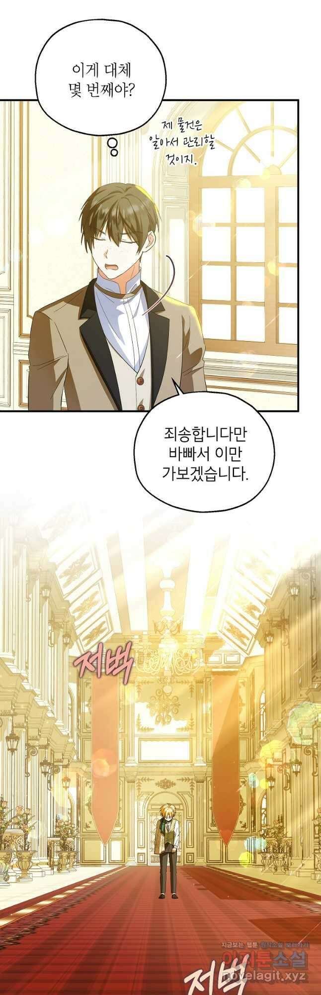 입양된 며느리는 파양을 준비합니다 73화 4
