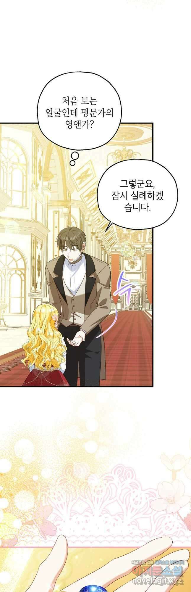 입양된 며느리는 파양을 준비합니다 73화 7
