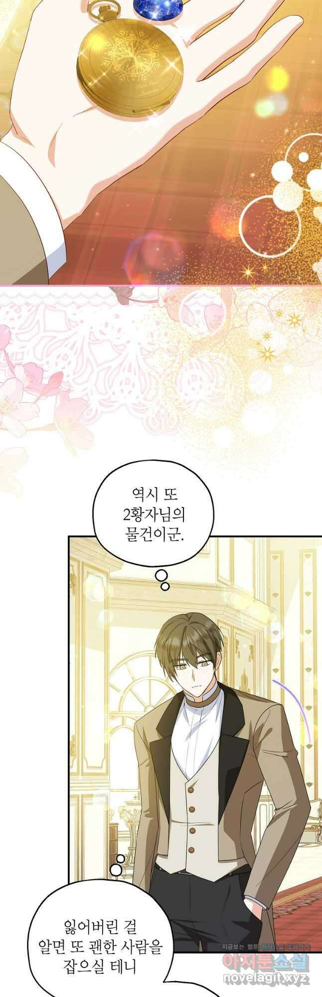 입양된 며느리는 파양을 준비합니다 73화 8