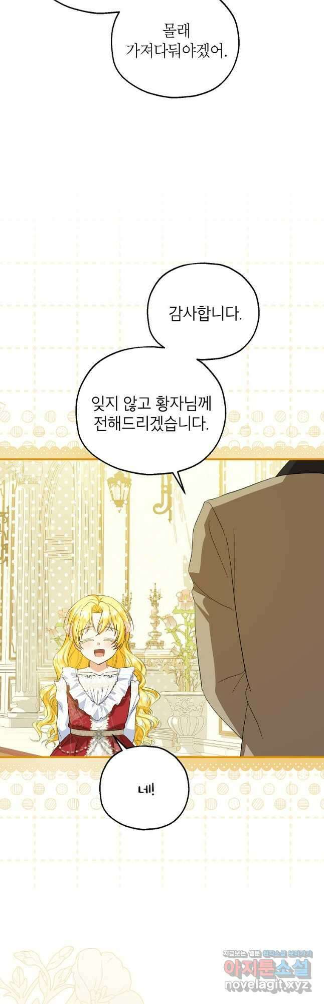 입양된 며느리는 파양을 준비합니다 73화 9