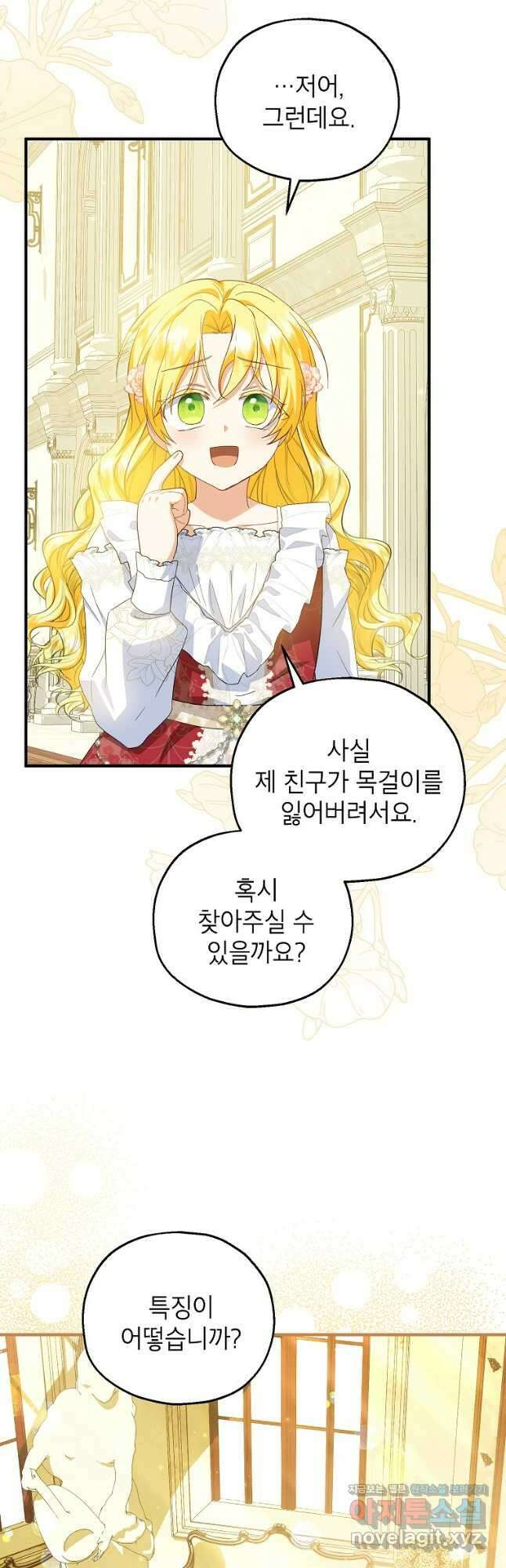 입양된 며느리는 파양을 준비합니다 73화 10