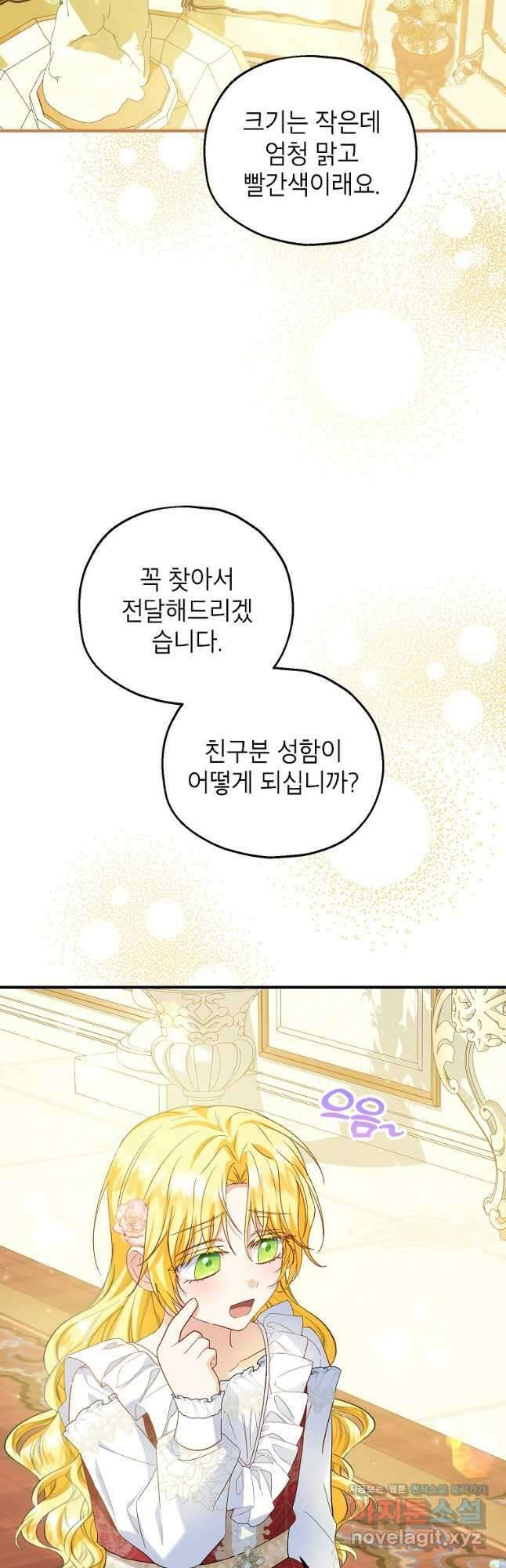 입양된 며느리는 파양을 준비합니다 73화 11