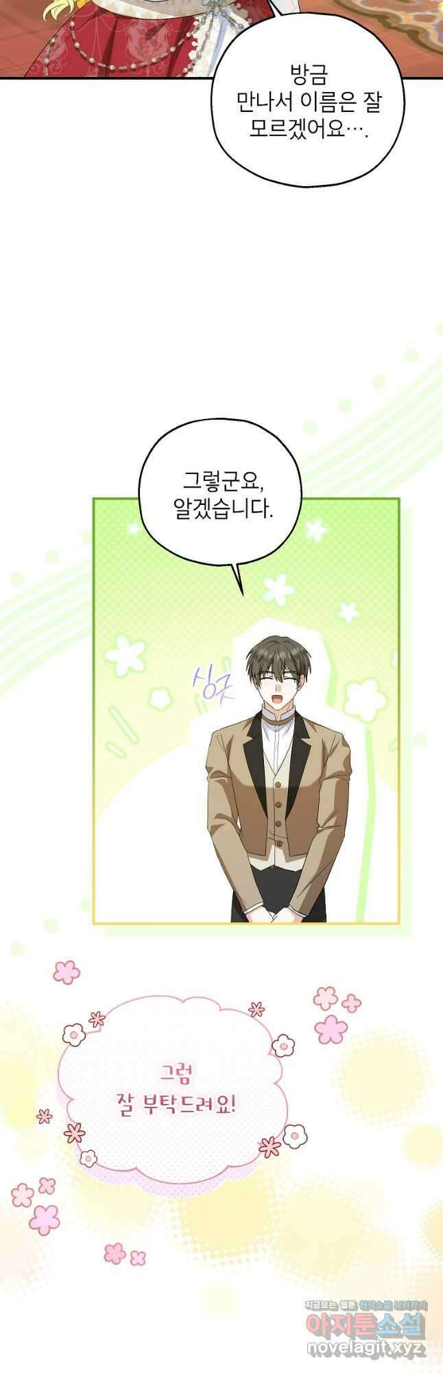 입양된 며느리는 파양을 준비합니다 73화 12