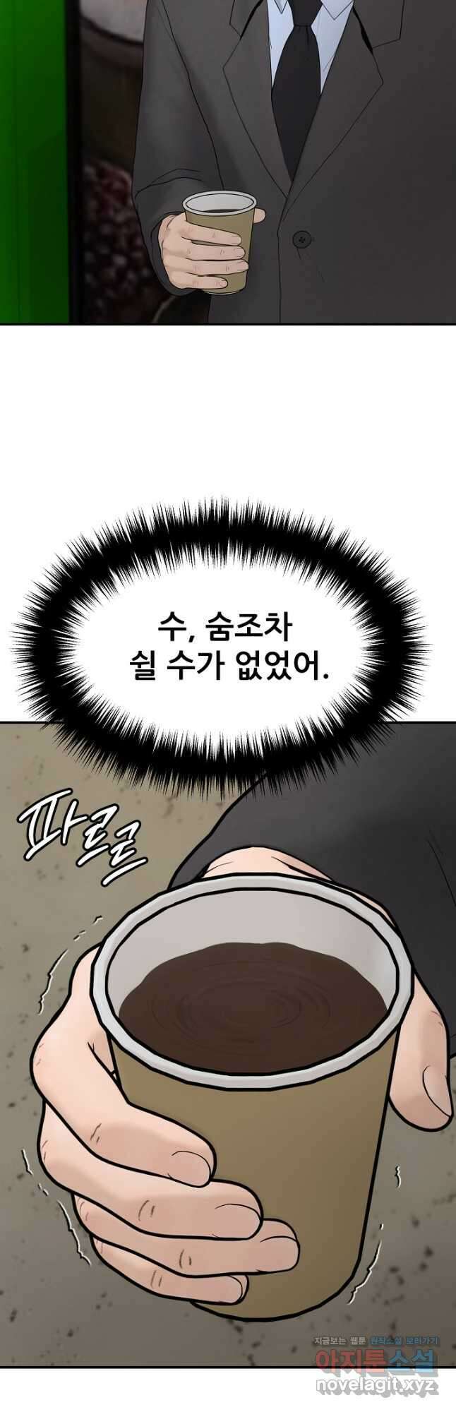 뒤끝작렬 시즌2 31화 5