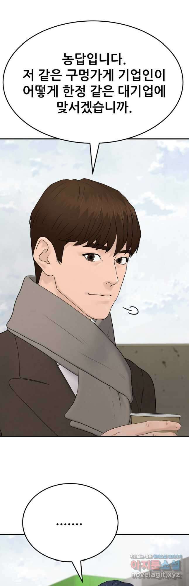 뒤끝작렬 시즌2 31화 6