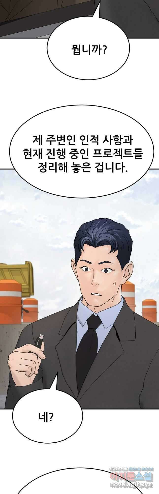 뒤끝작렬 시즌2 31화 9