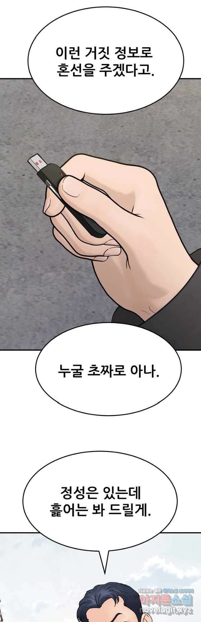 뒤끝작렬 시즌2 31화 11