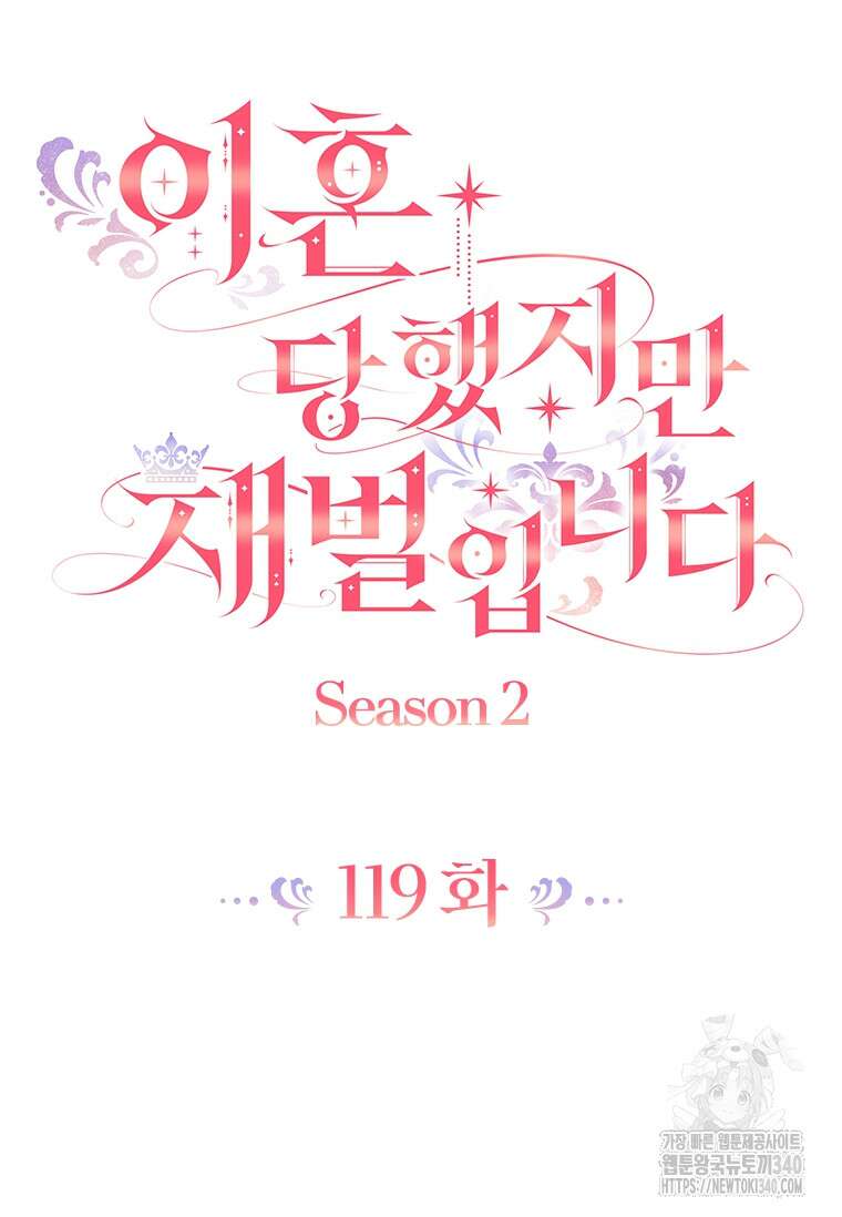 이혼당했지만 재벌입니다 119화 11