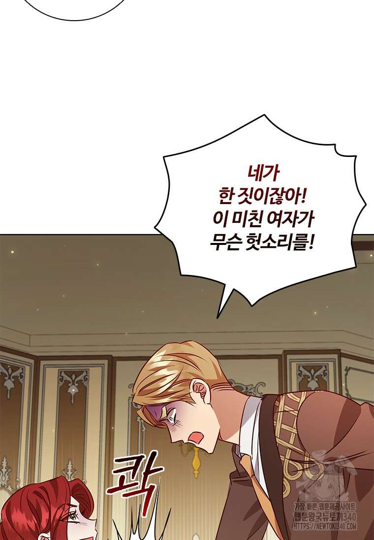 이혼당했지만 재벌입니다 119화 16