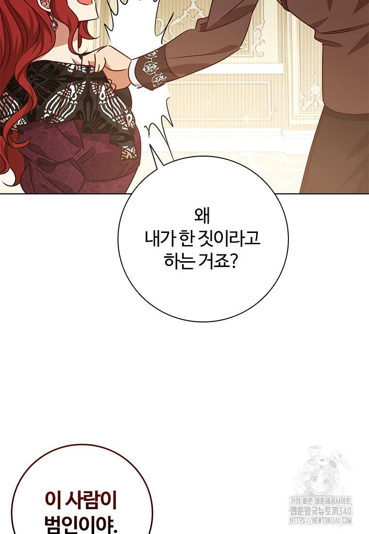 이혼당했지만 재벌입니다 119화 17