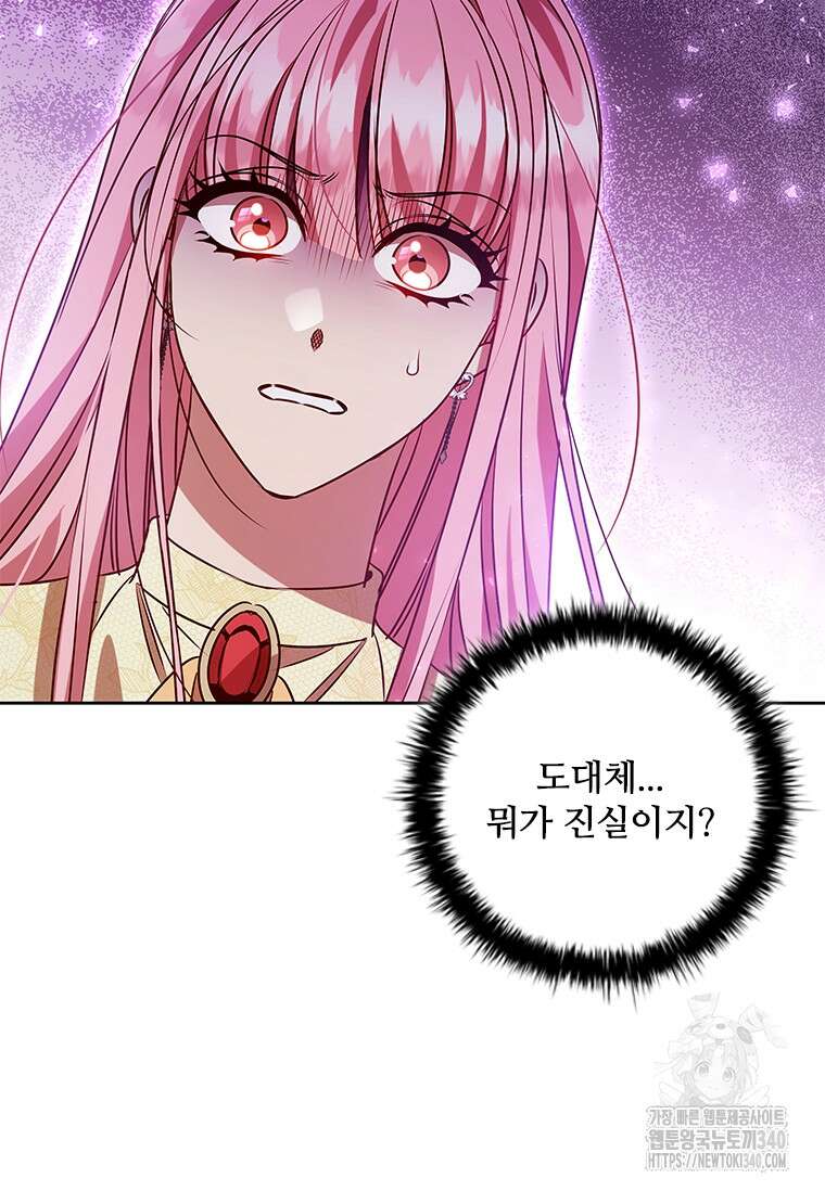 이혼당했지만 재벌입니다 119화 19