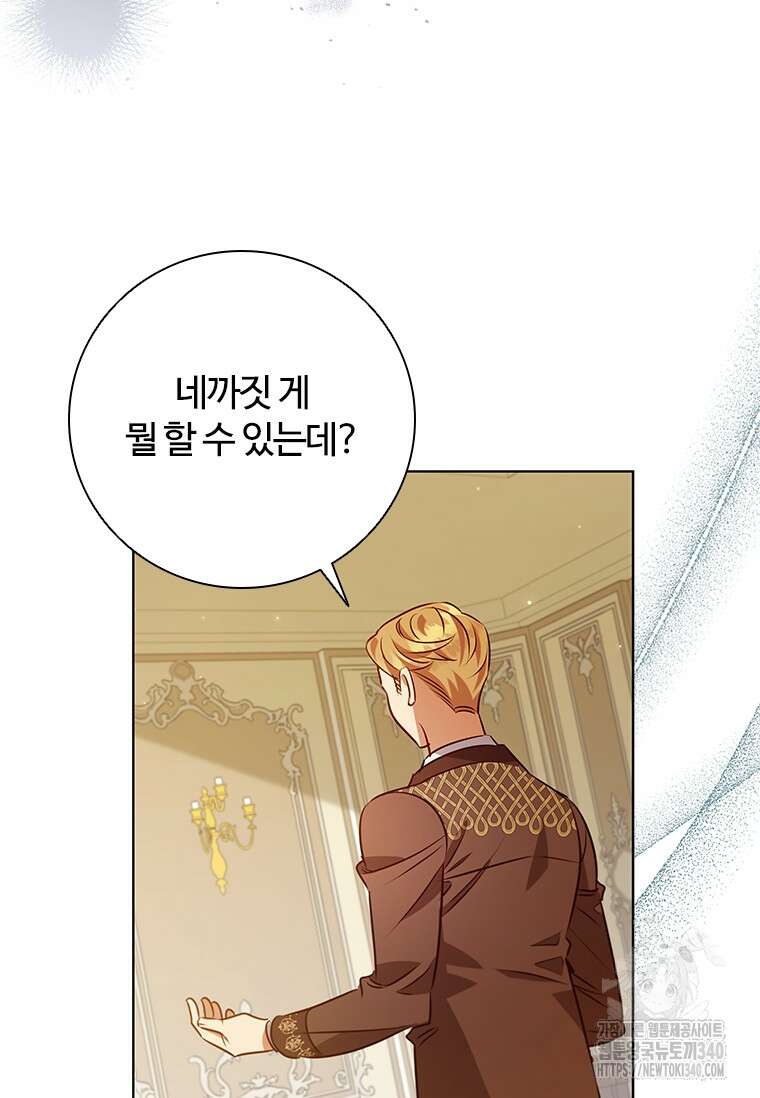 이혼당했지만 재벌입니다 119화 5