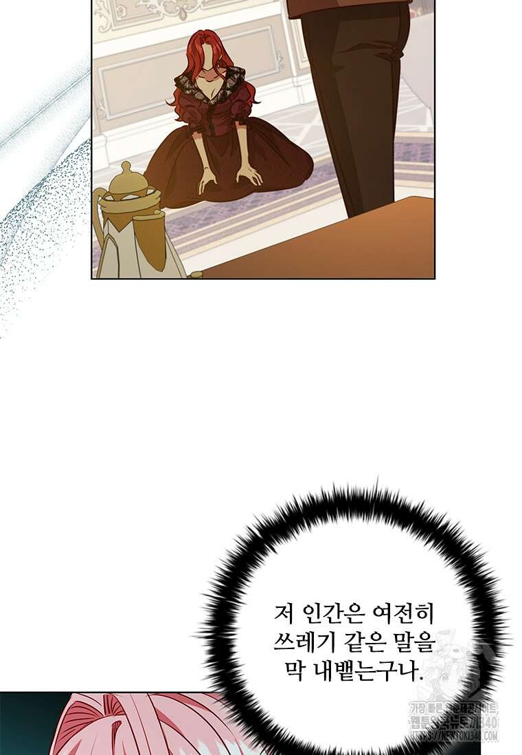 이혼당했지만 재벌입니다 119화 6