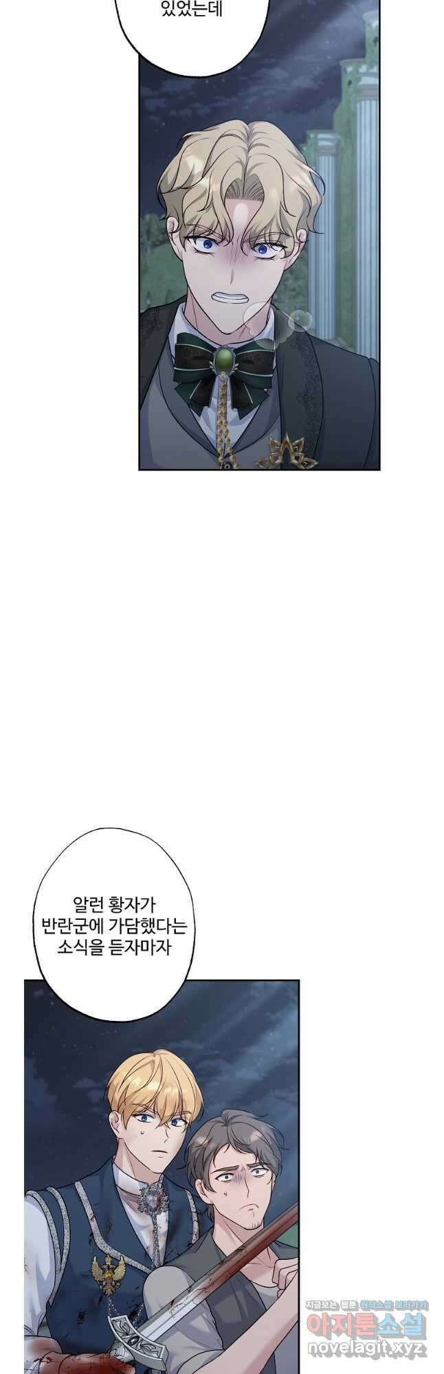 흑막의 어린 후원자 99화 6