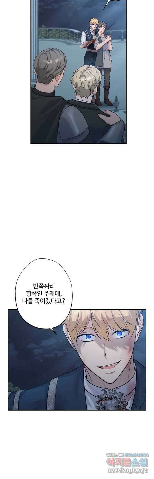 흑막의 어린 후원자 99화 8