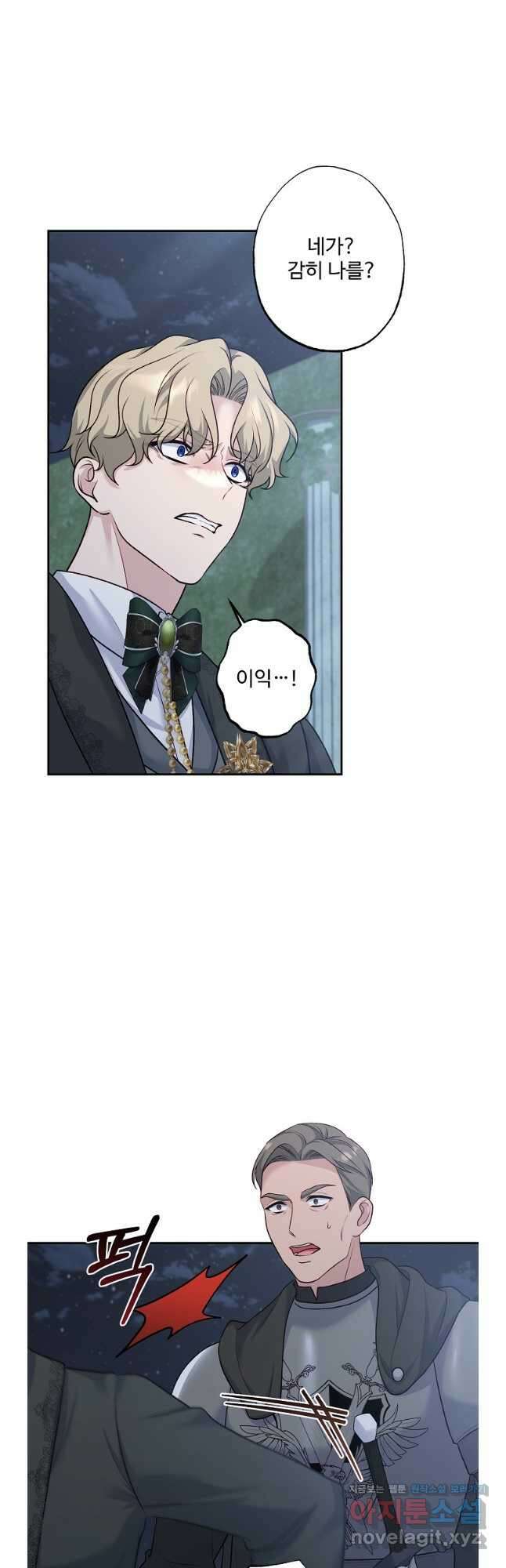 흑막의 어린 후원자 99화 9