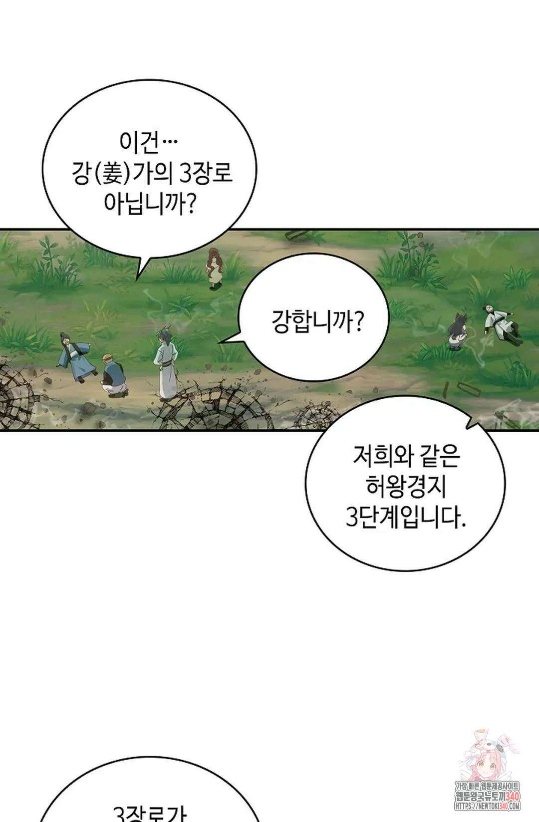 무련전봉 1234화 11