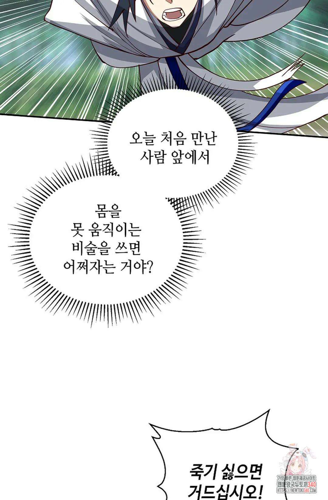 무련전봉 1234화 55