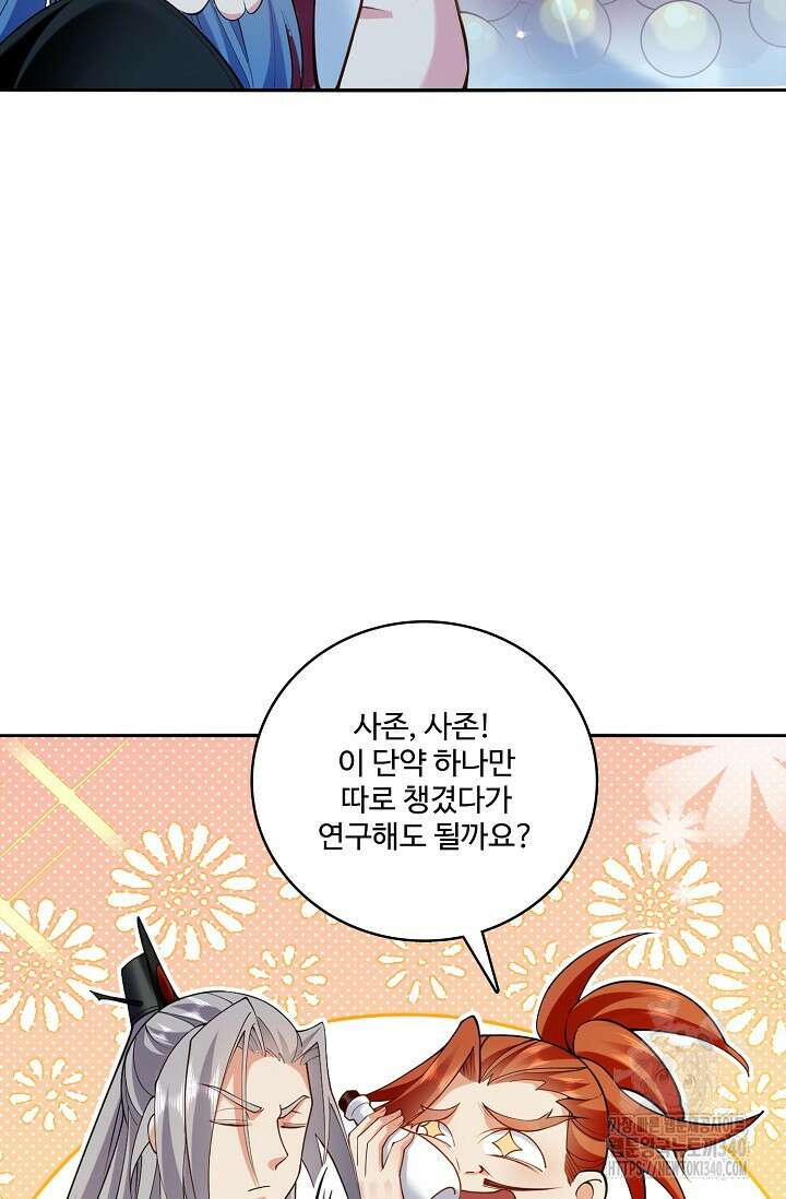 열 명의 신제들이 모두 내 제자 94화 4
