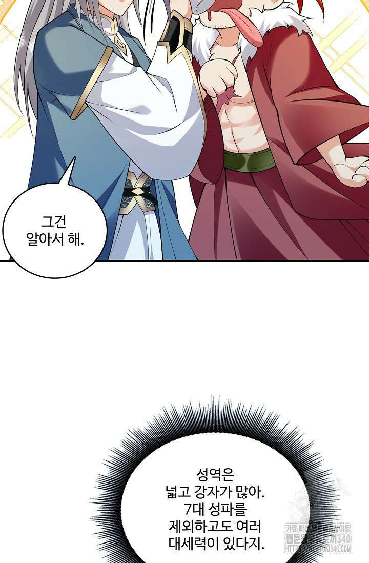 열 명의 신제들이 모두 내 제자 94화 5
