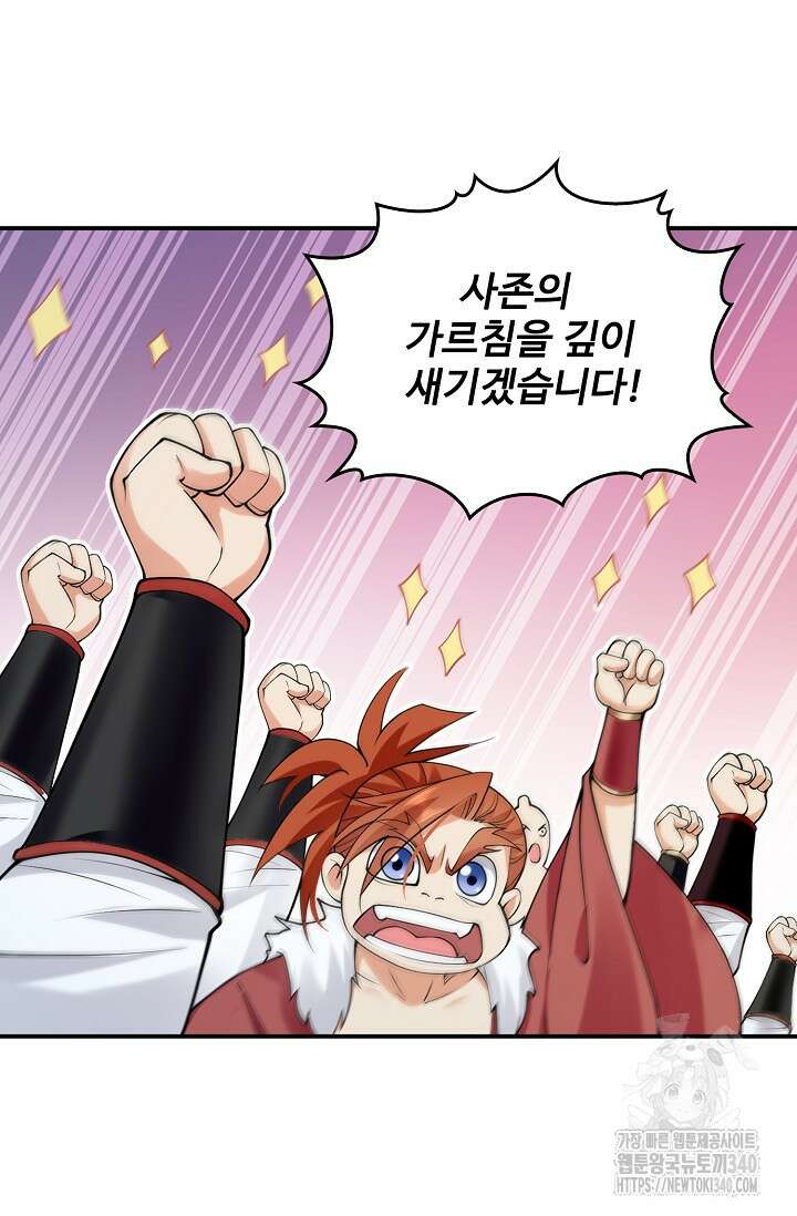열 명의 신제들이 모두 내 제자 94화 10