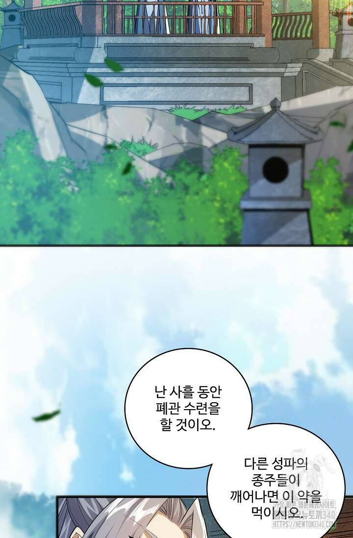 열 명의 신제들이 모두 내 제자 94화 13