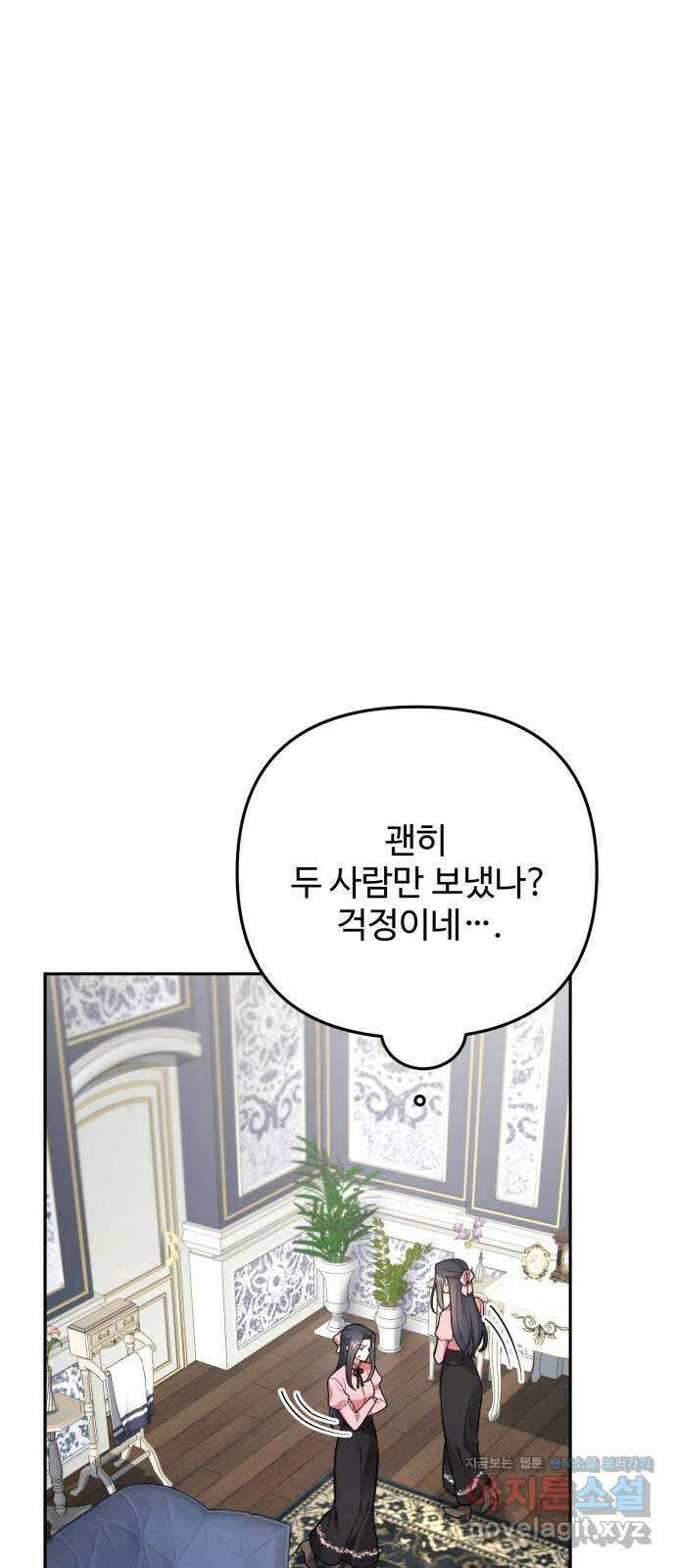 백설을 위하여 85화 1