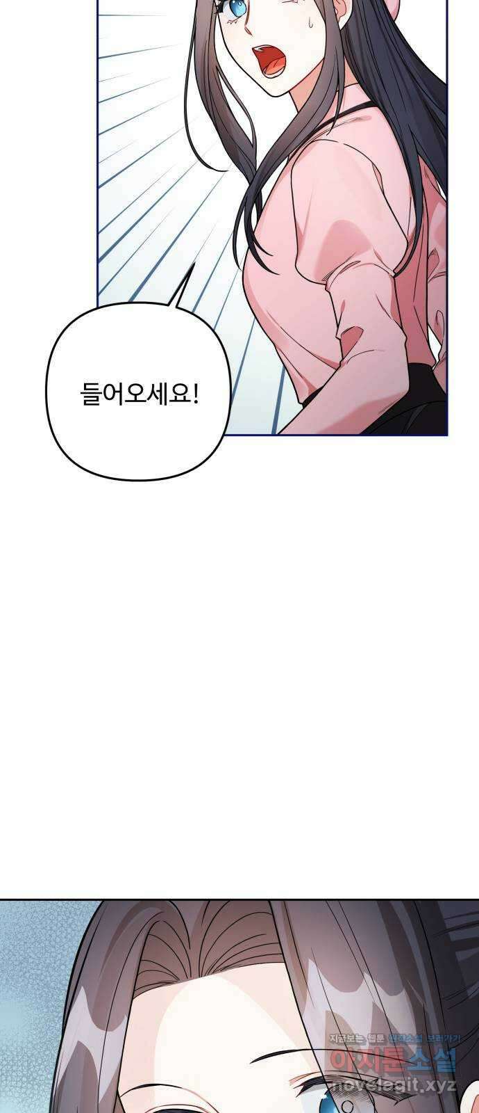 백설을 위하여 85화 3