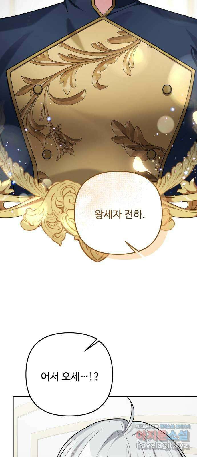 백설을 위하여 85화 5