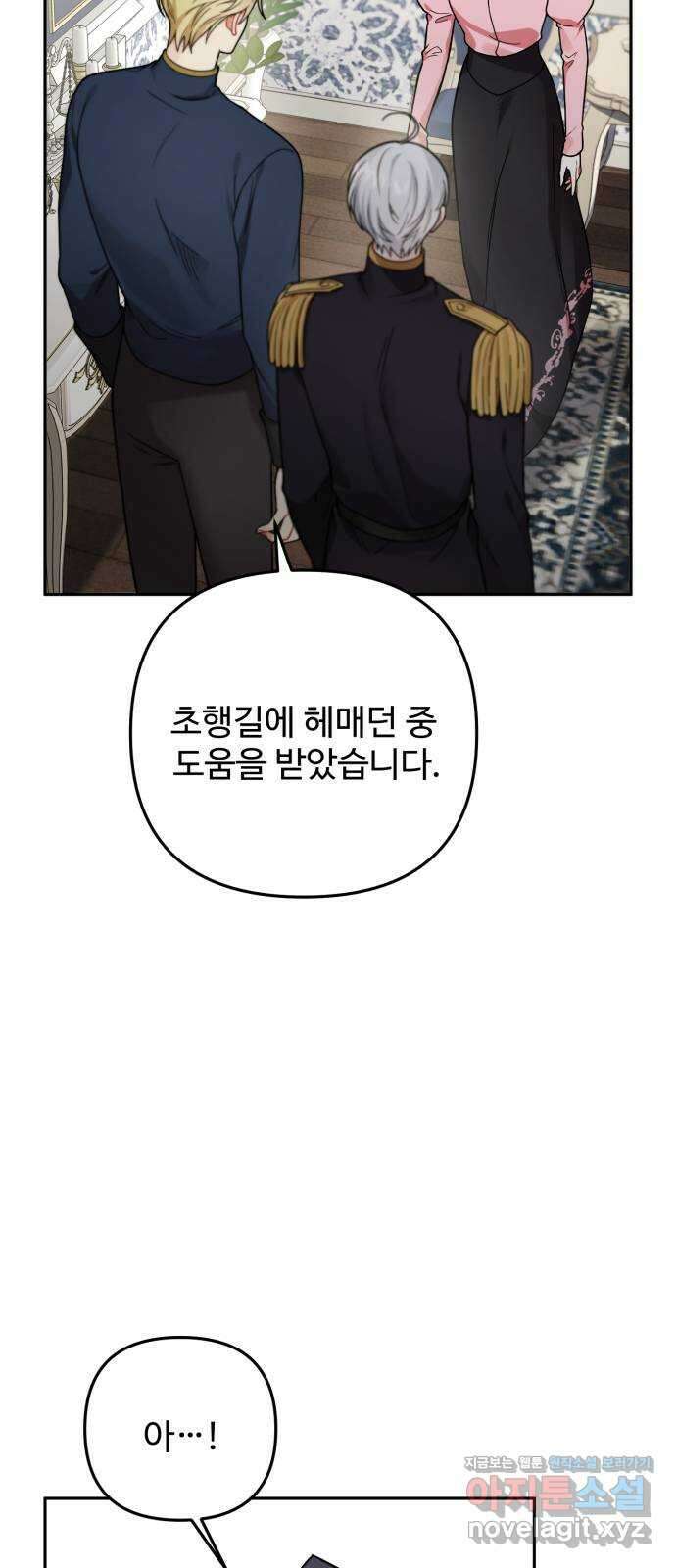 백설을 위하여 85화 7