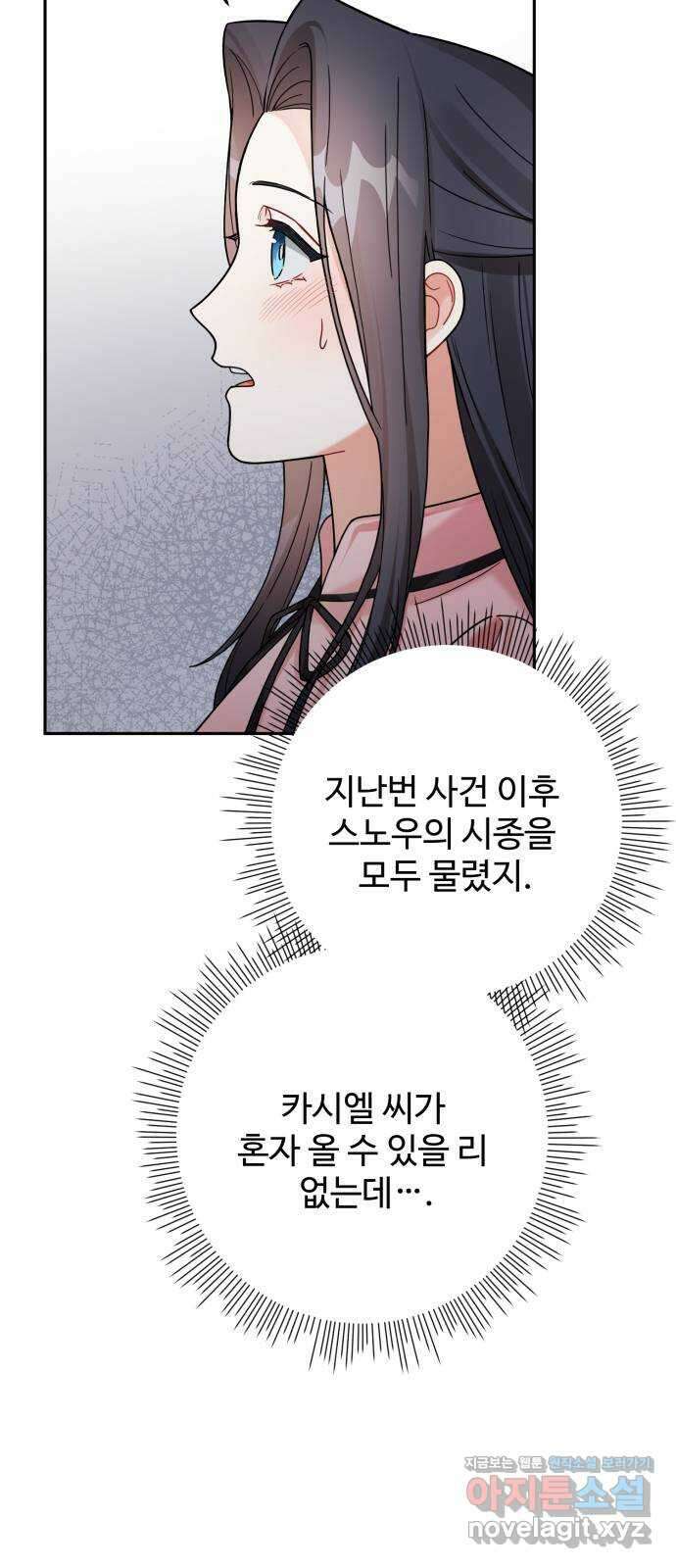 백설을 위하여 85화 8