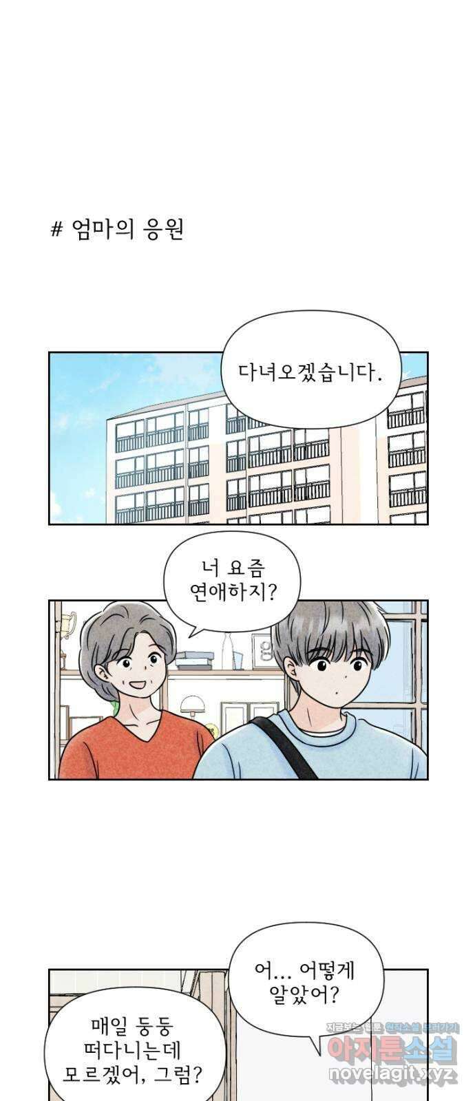 연애일기 32화: 소중한 사람 1