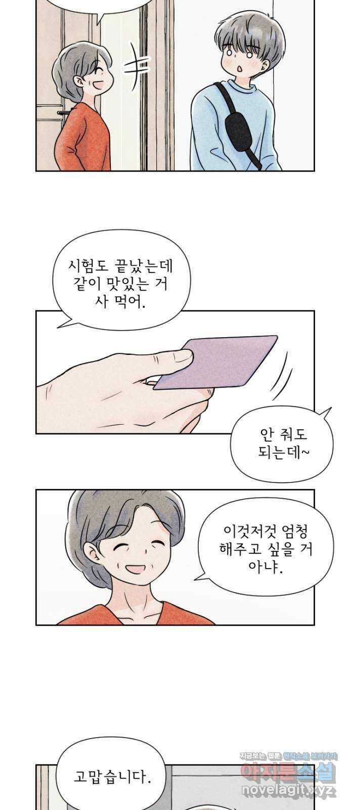 연애일기 32화: 소중한 사람 2