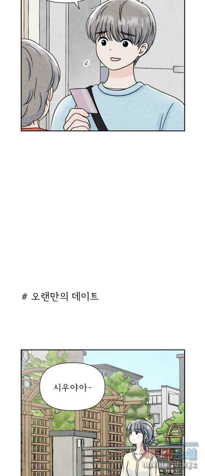 연애일기 32화: 소중한 사람 3