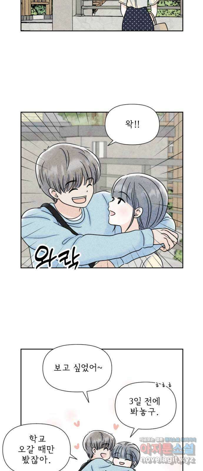 연애일기 32화: 소중한 사람 4