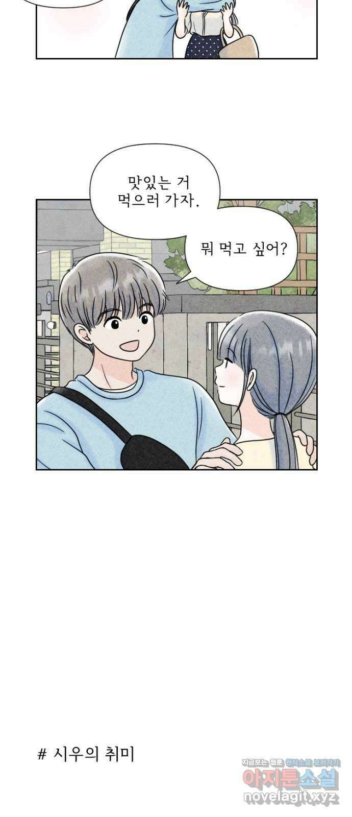 연애일기 32화: 소중한 사람 5