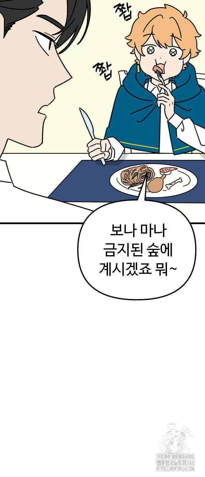 바바리안 영애 11화 7