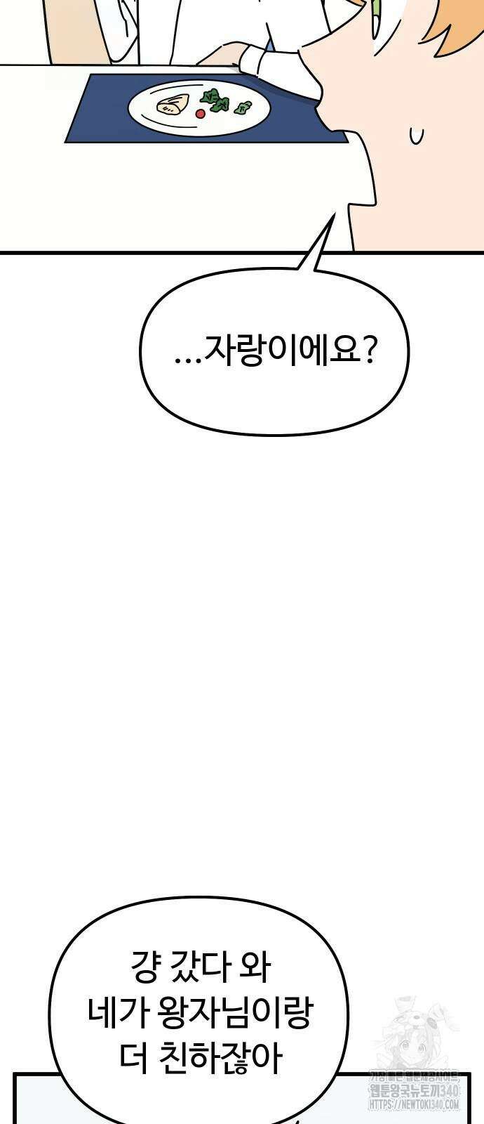 바바리안 영애 11화 13