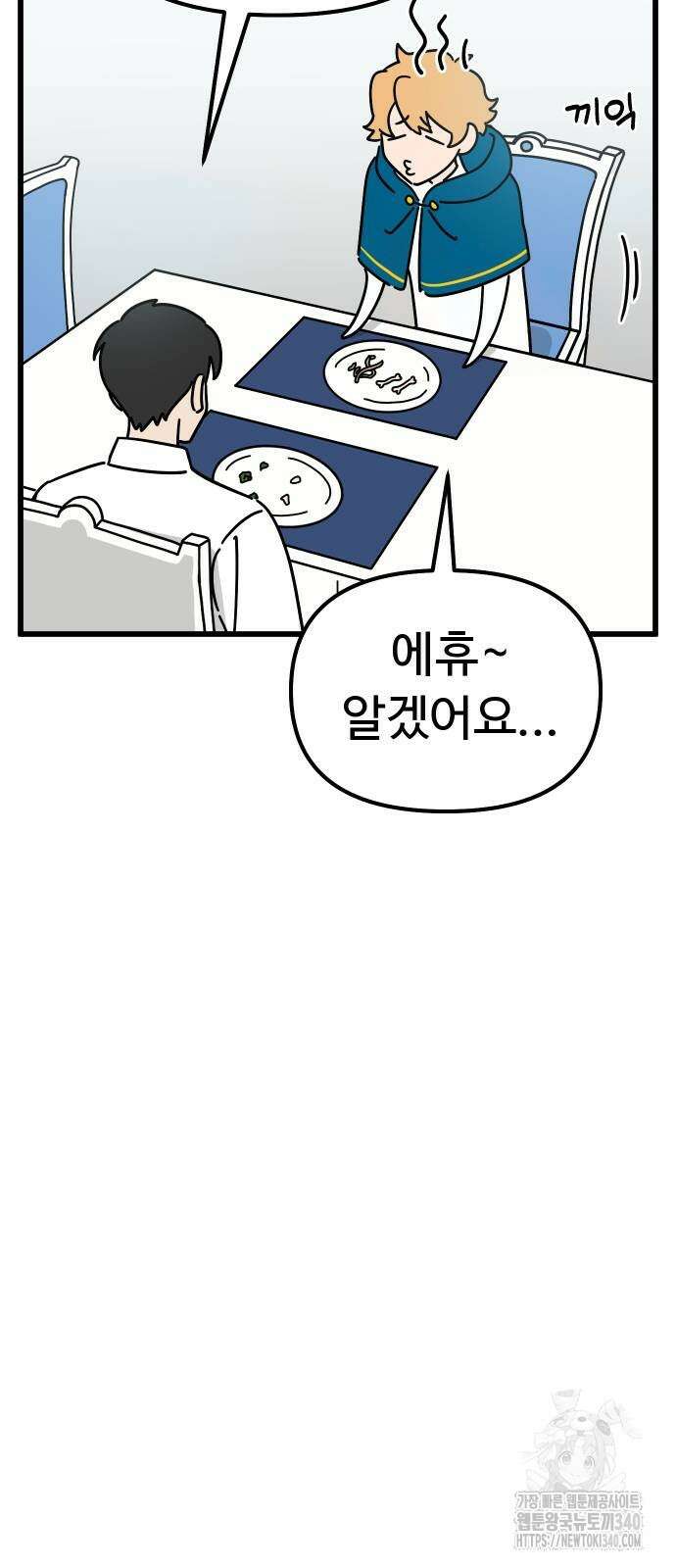 바바리안 영애 11화 14