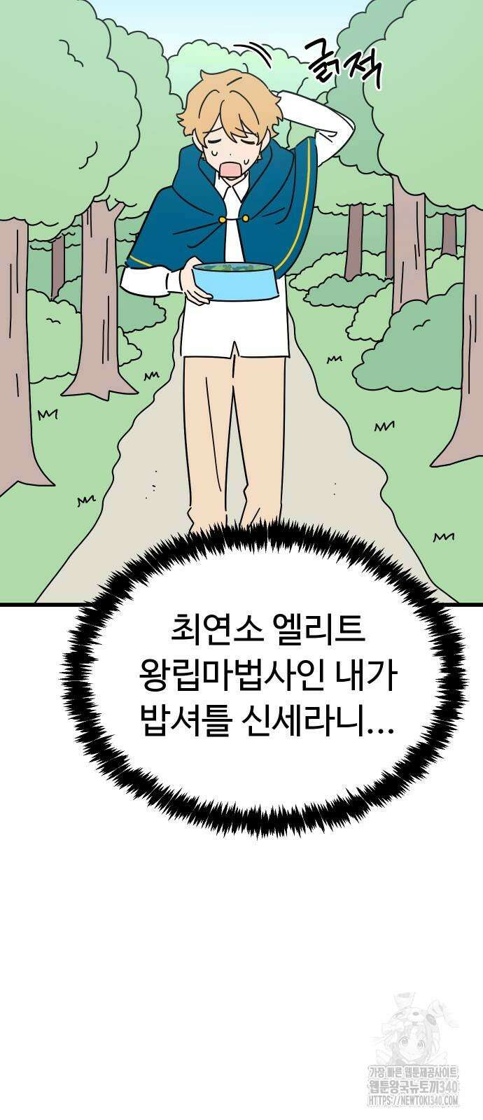 바바리안 영애 11화 17