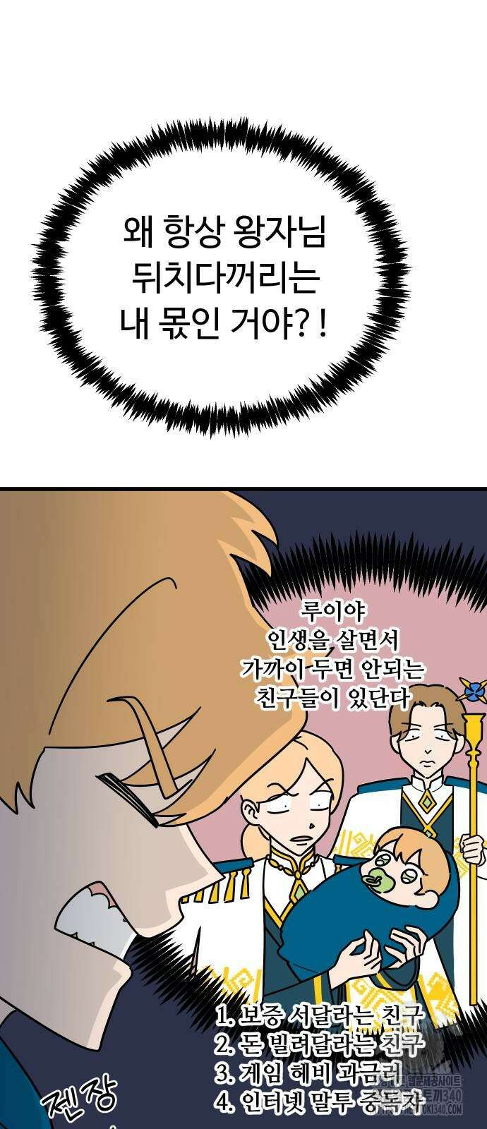 바바리안 영애 11화 18