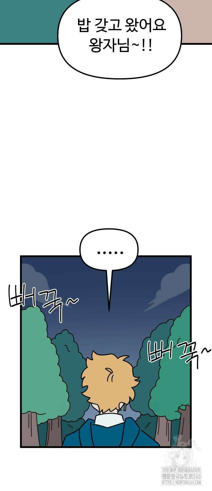 바바리안 영애 11화 28